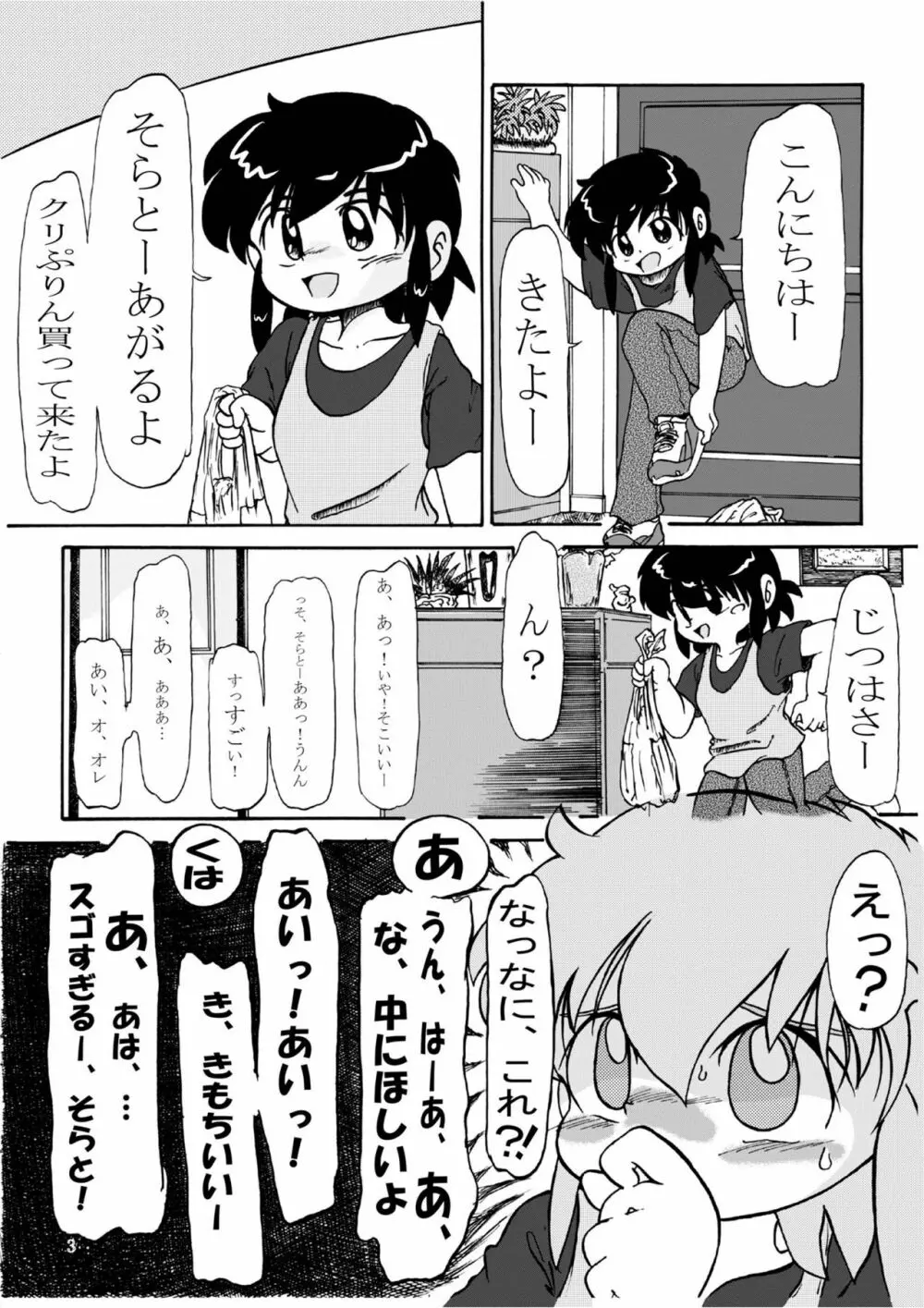 男の子だけど…4 ずっと、ね Page.23