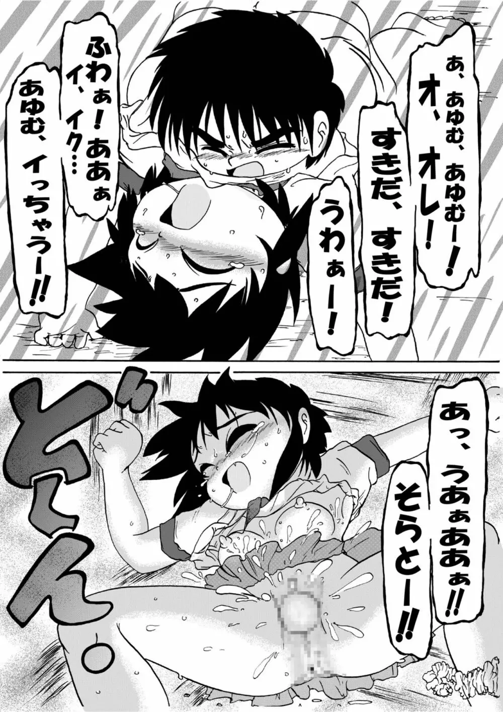 男の子だけど…4 ずっと、ね Page.26