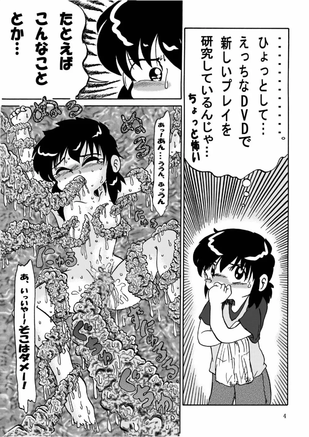 男の子だけど…4 ずっと、ね Page.28