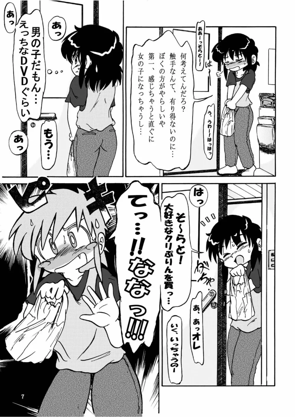 男の子だけど…4 ずっと、ね Page.31