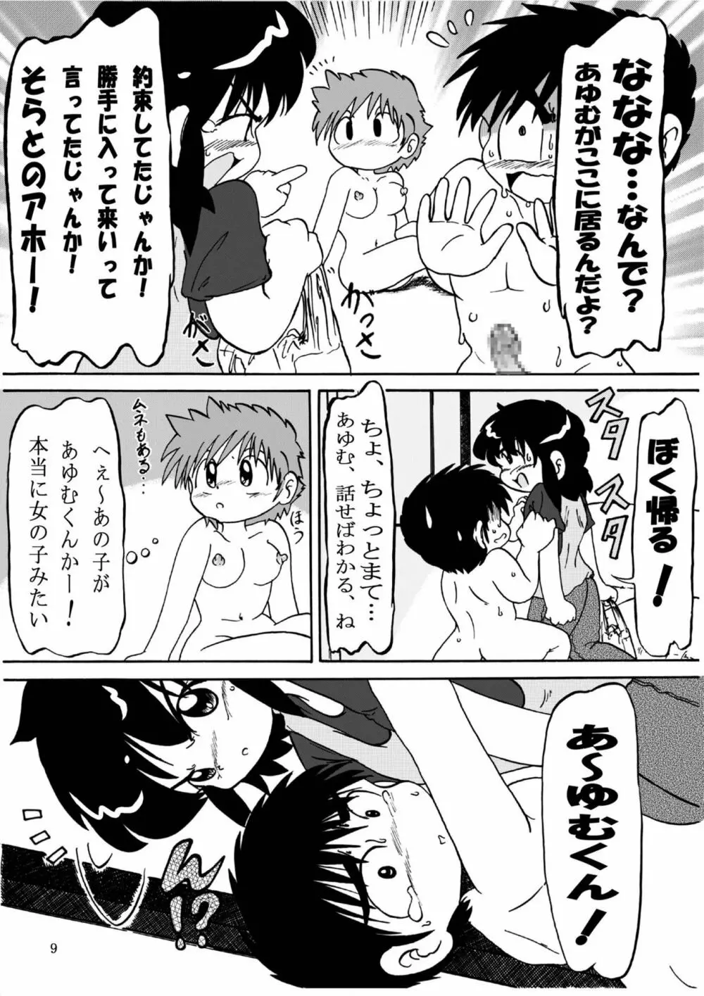 男の子だけど…4 ずっと、ね Page.33