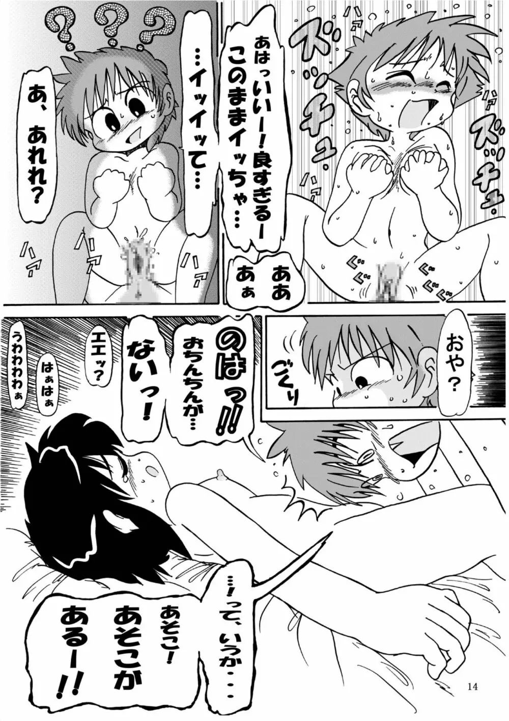 男の子だけど…4 ずっと、ね Page.6