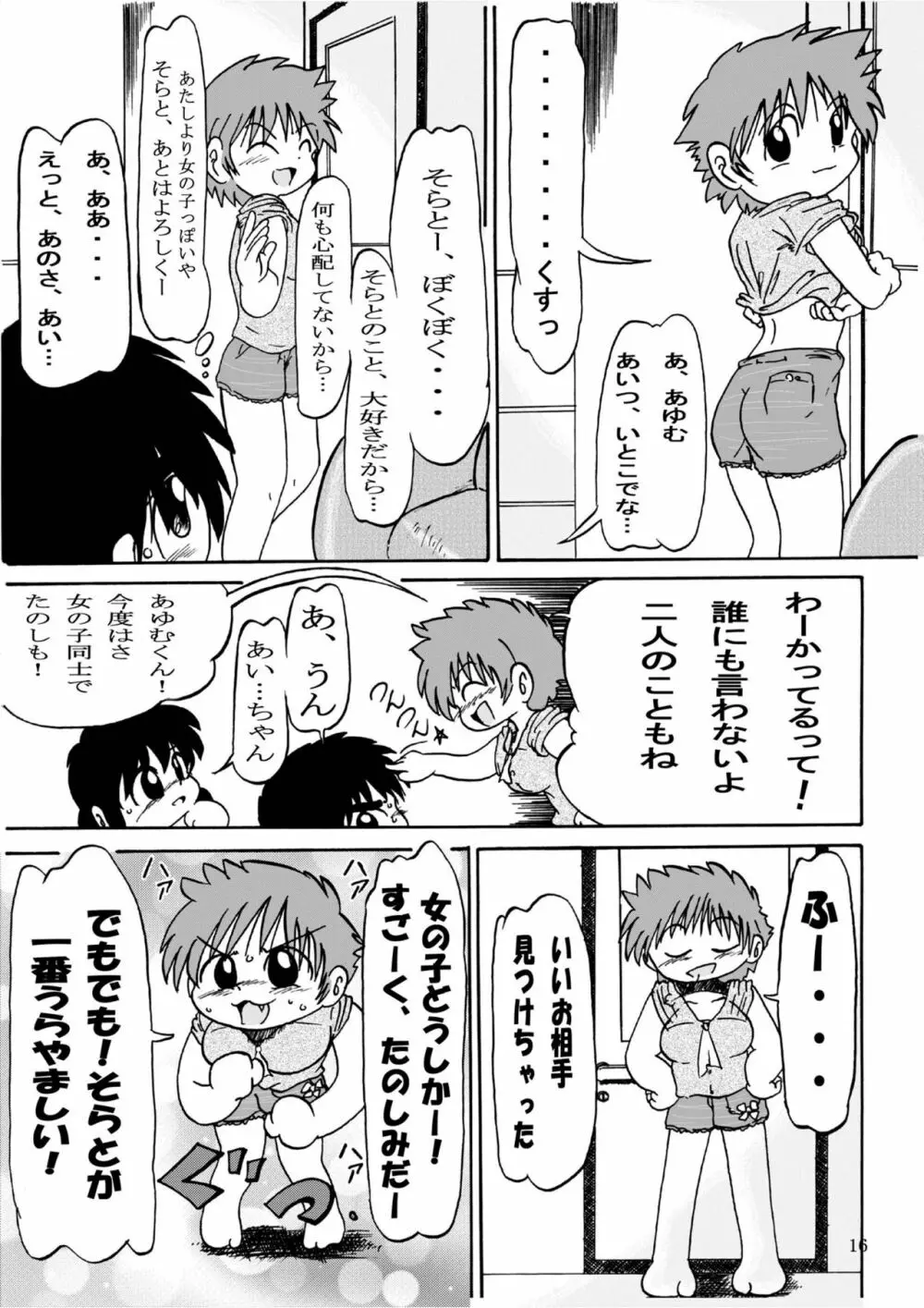 男の子だけど…4 ずっと、ね Page.8