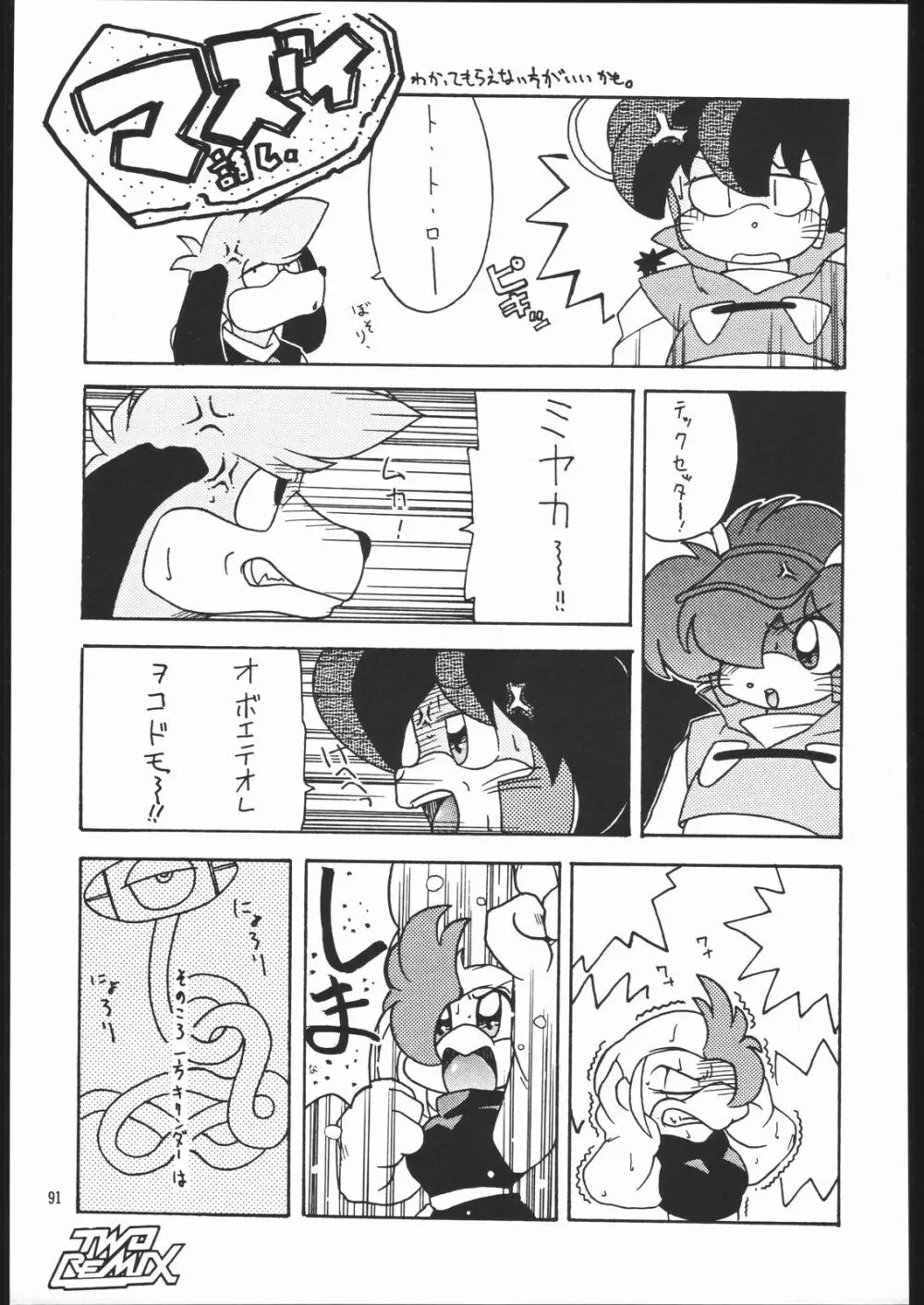 TWO REMIX Page.90