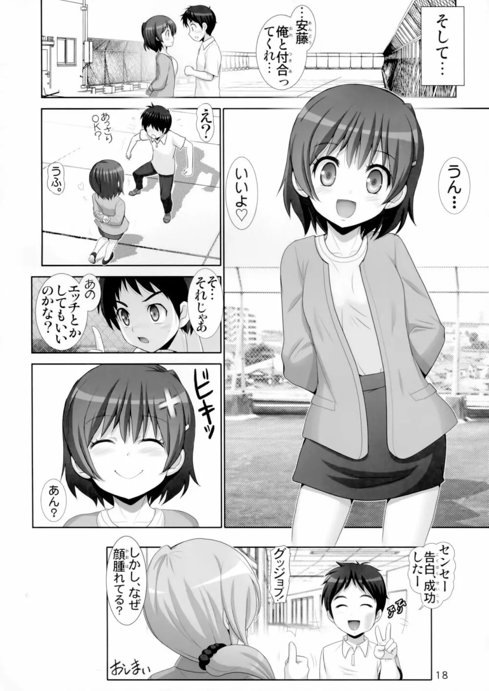 ナイショの課外授業 Page.17