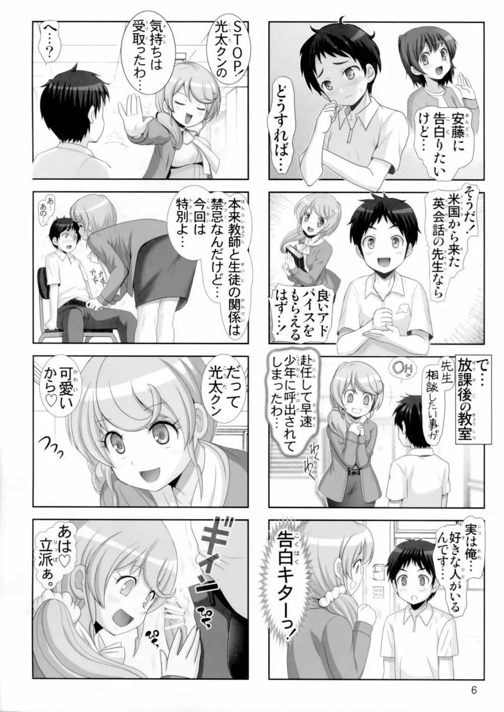 エレン先生の課外授業 Page.5