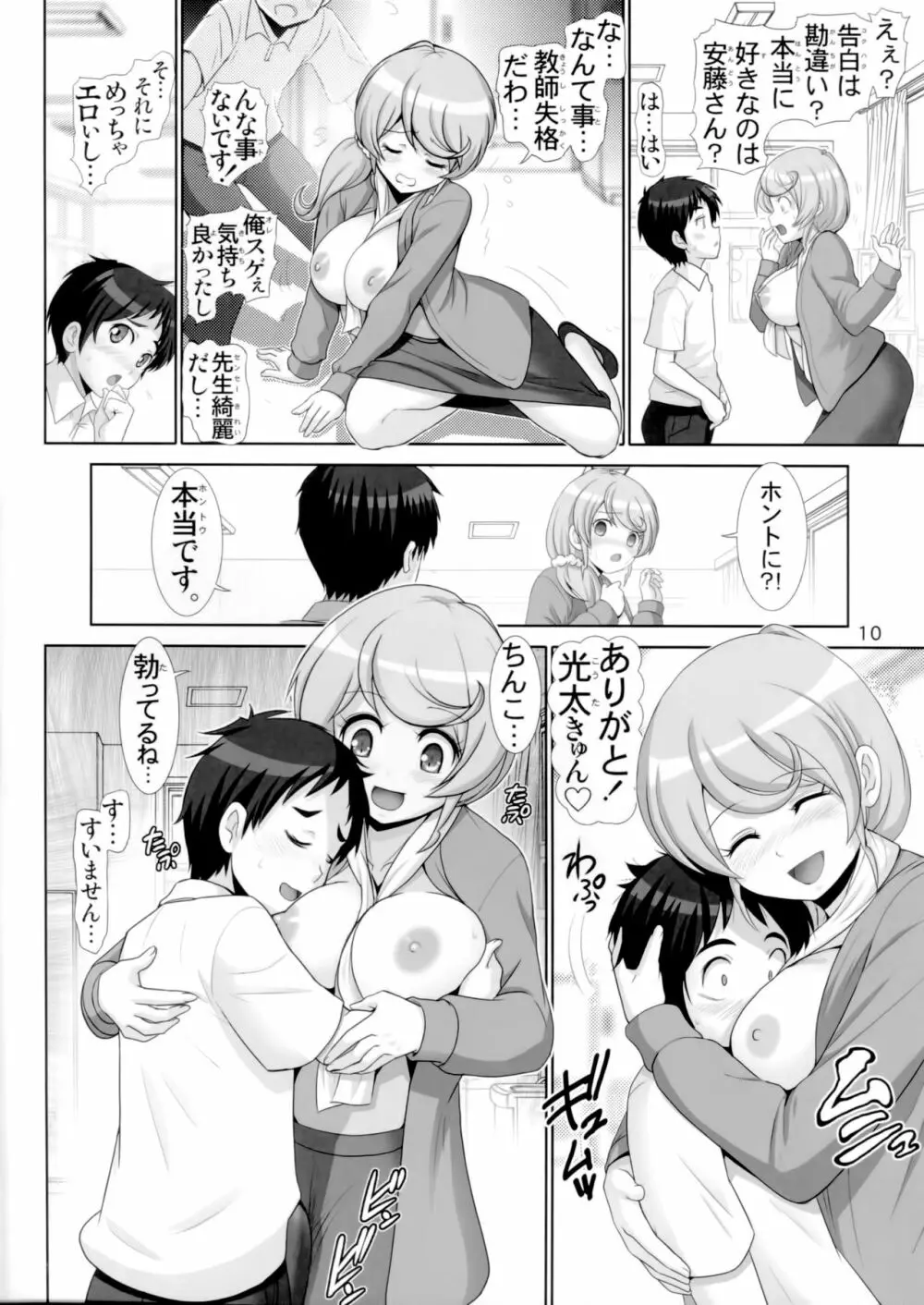 エレン先生の課外授業 Page.9