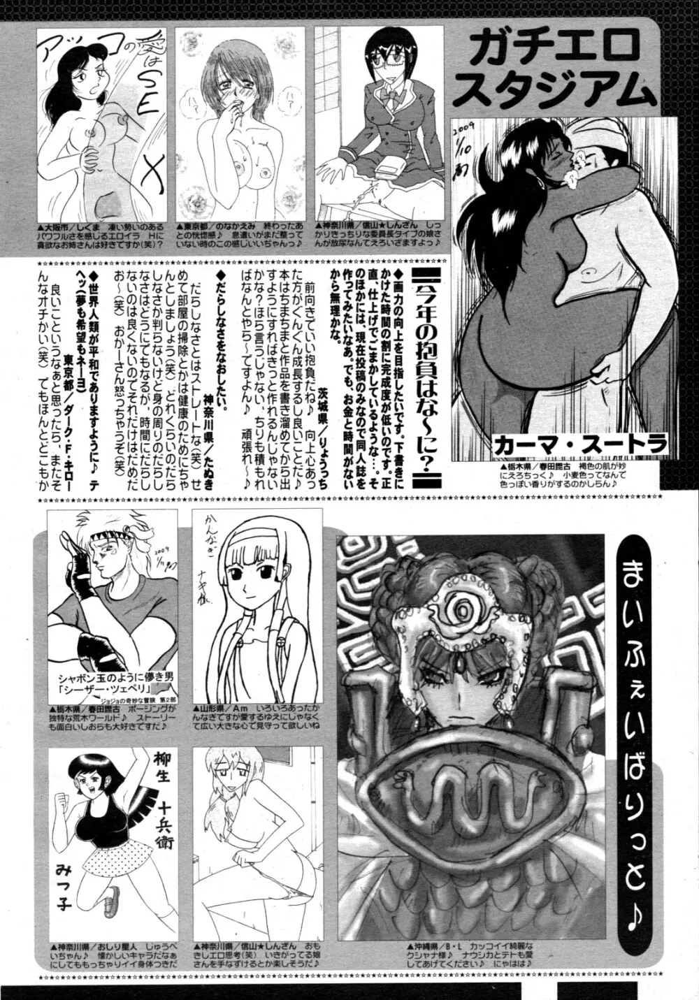 コミックゼロエクス Vol.15 2009年3月号 Page.388