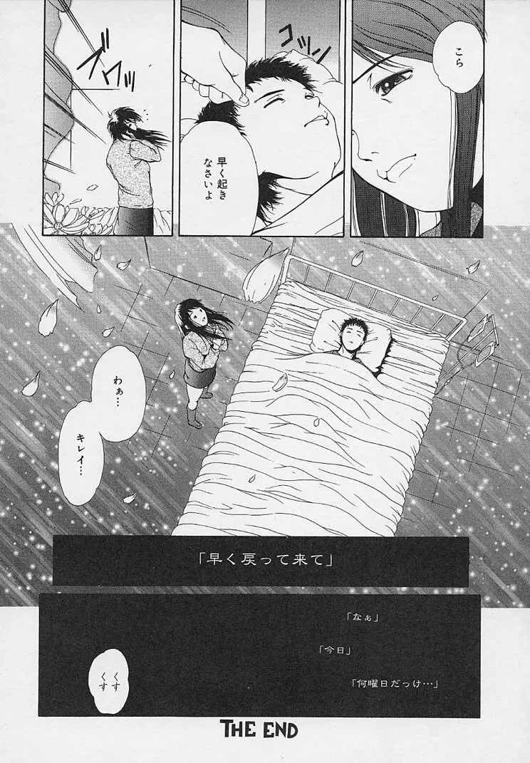 夜に咲く花 Page.134