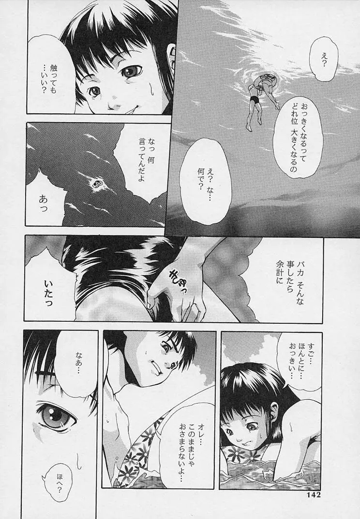 夜に咲く花 Page.144