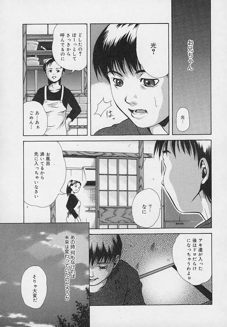 夜に咲く花 Page.147