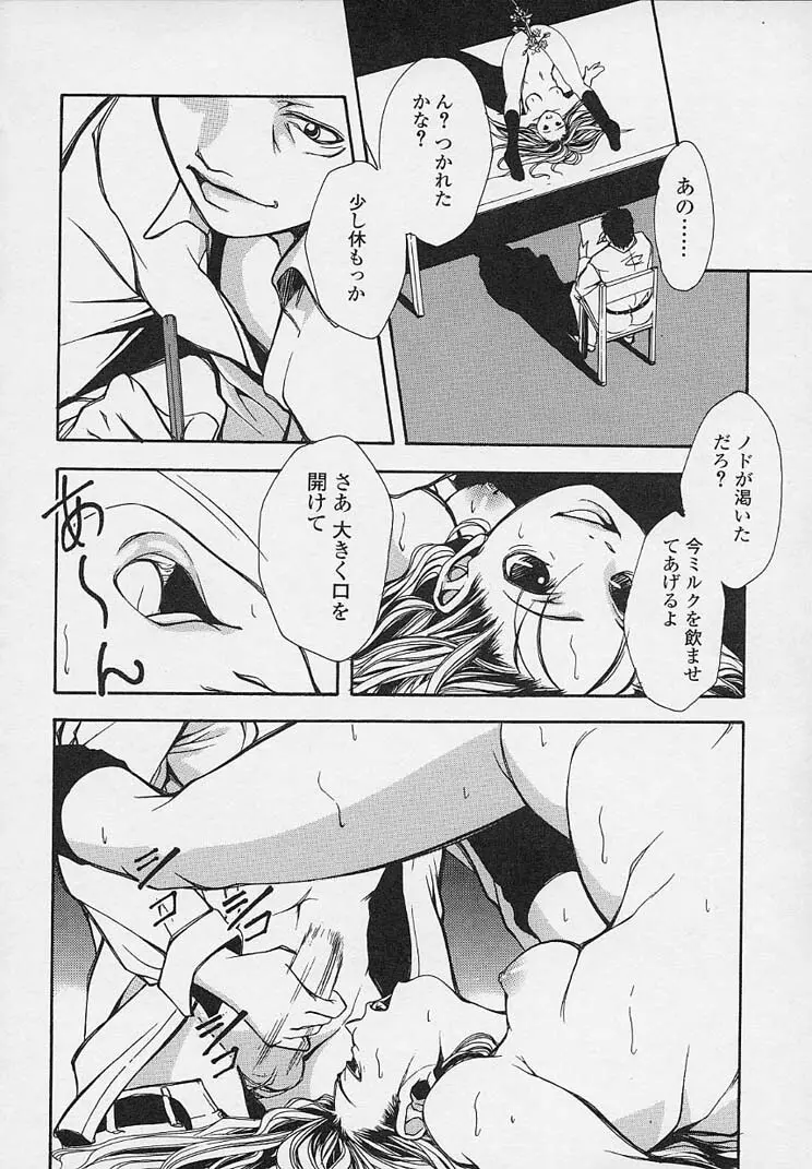 夜に咲く花 Page.34