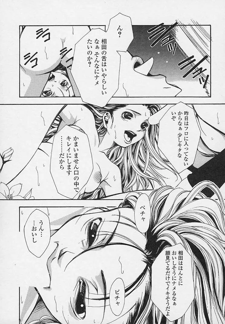 夜に咲く花 Page.35