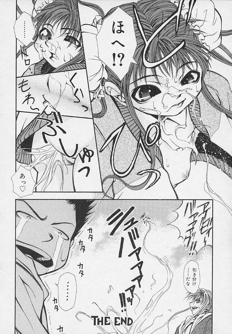 夜に咲く花 Page.76