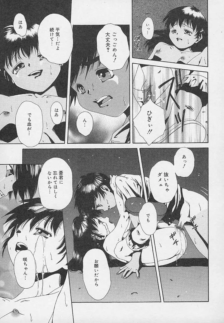 夜に咲く花 Page.97