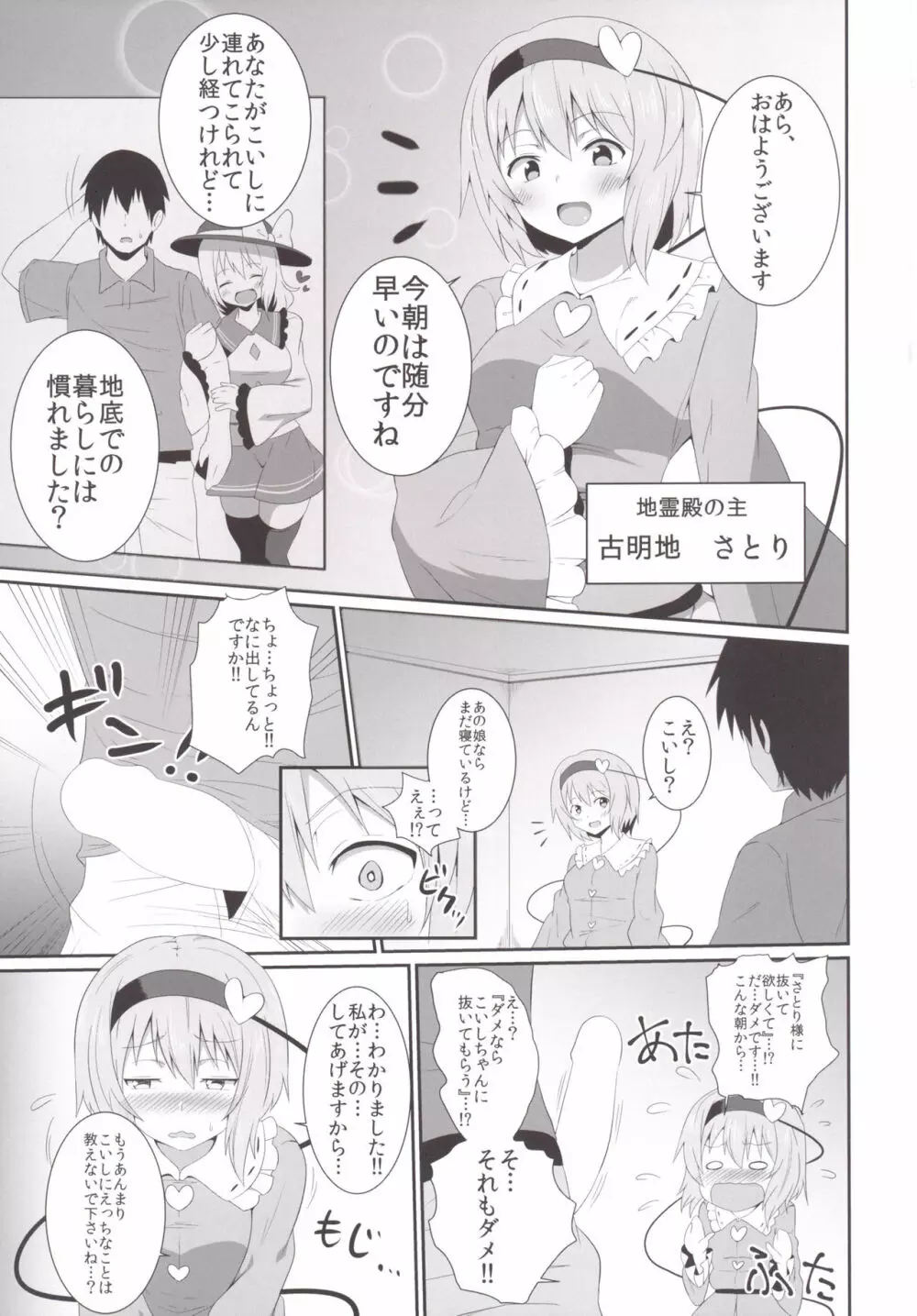 さとり様のえっちな本。 Page.4