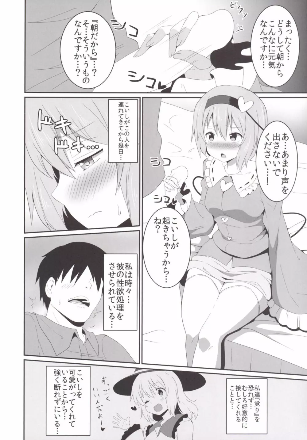 さとり様のえっちな本。 Page.5