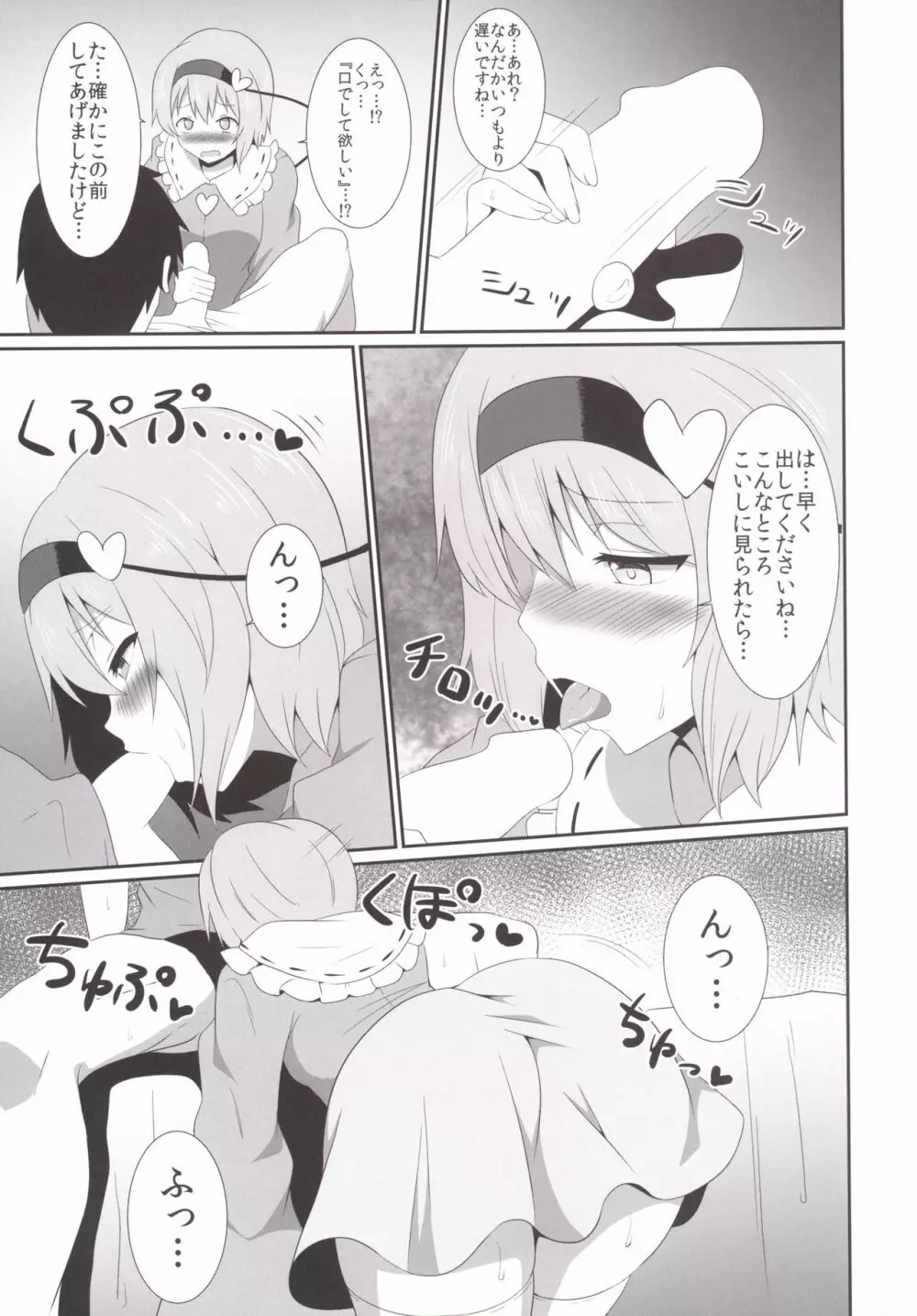 さとり様のえっちな本。 Page.8