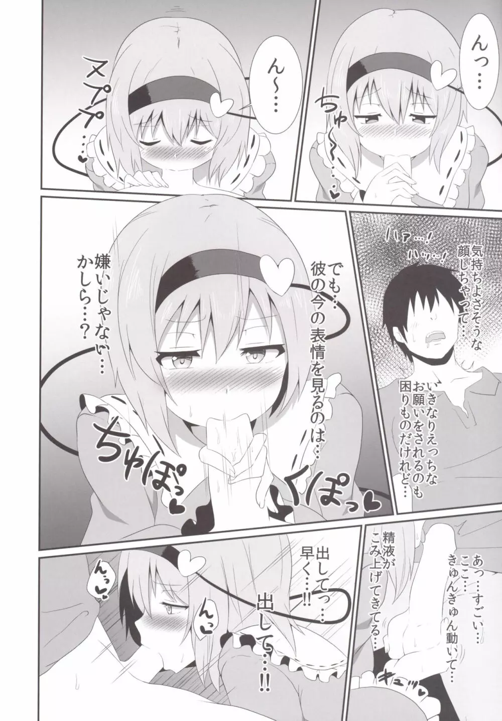 さとり様のえっちな本。 Page.9