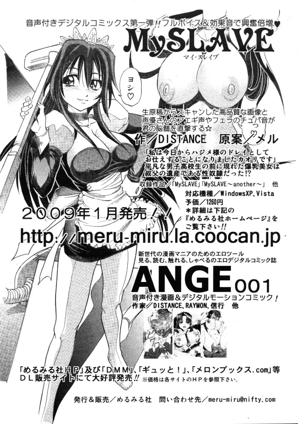 COMIC 阿吽 2009年3月号 VOL.153 Page.268