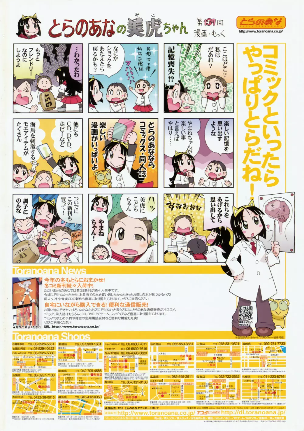 COMIC 阿吽 2009年3月号 VOL.153 Page.3