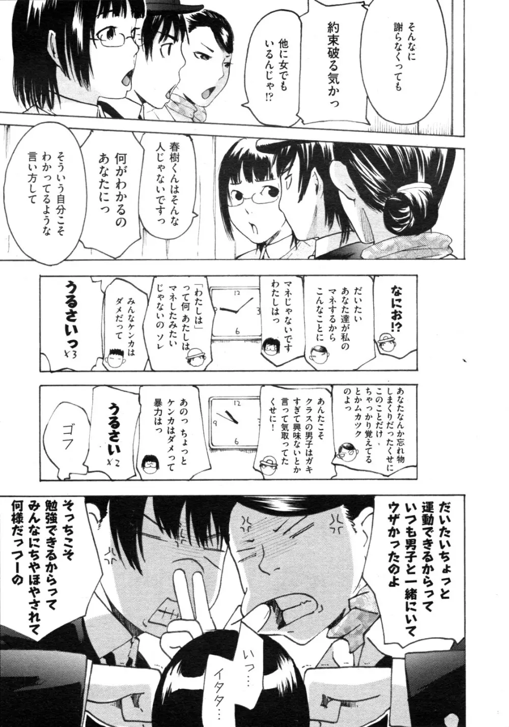 COMIC 阿吽 2009年3月号 VOL.153 Page.384