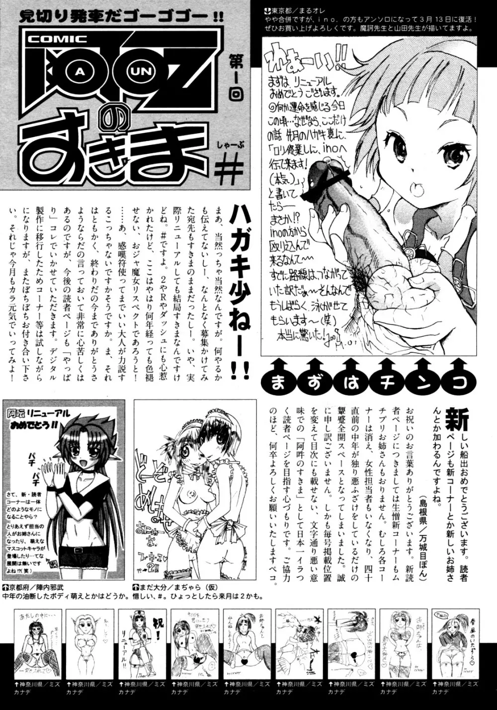 COMIC 阿吽 2009年3月号 VOL.153 Page.444