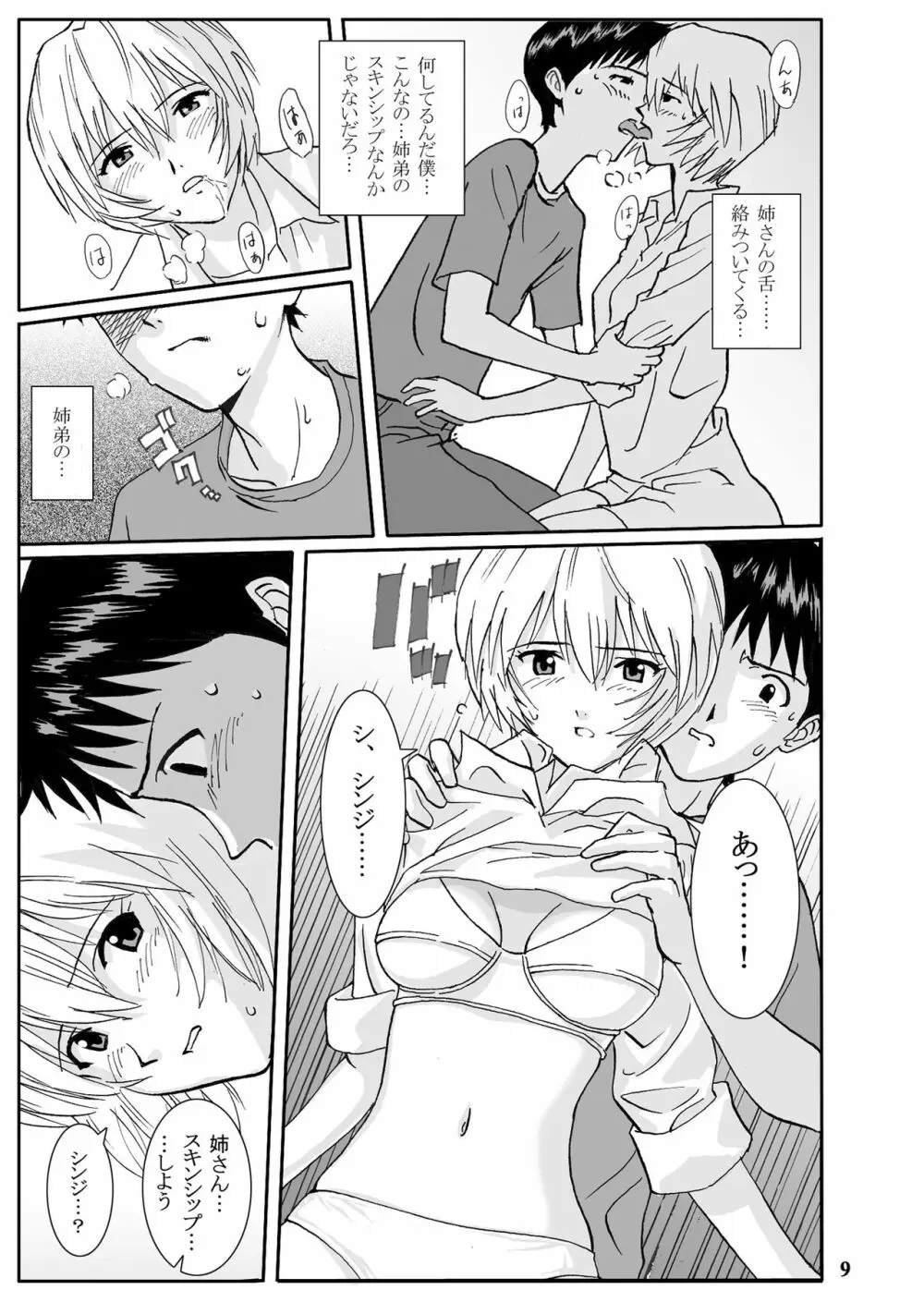 e-GIRLS Vol.5 姉=レイ Page.32
