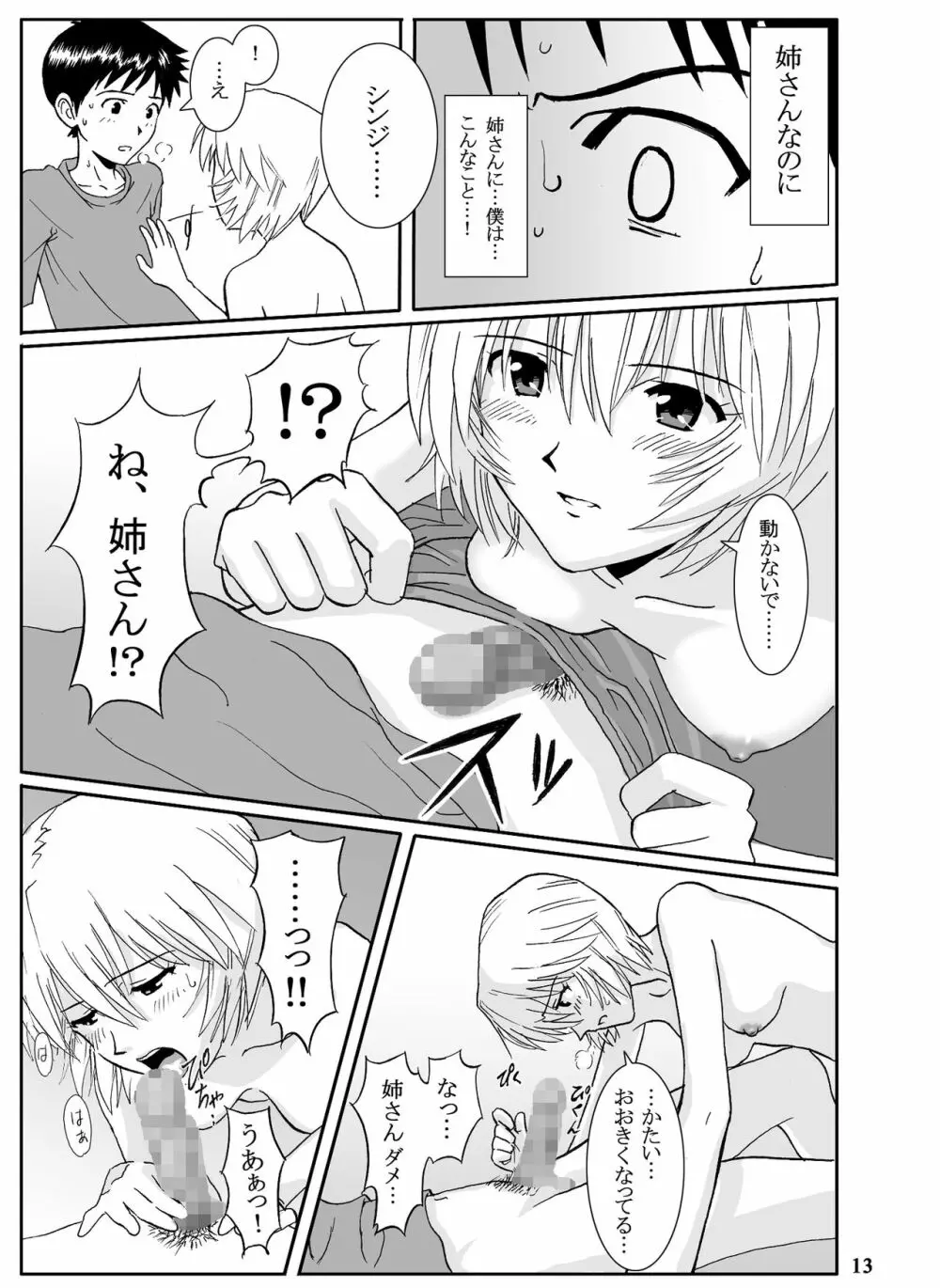 e-GIRLS Vol.5 姉=レイ Page.36