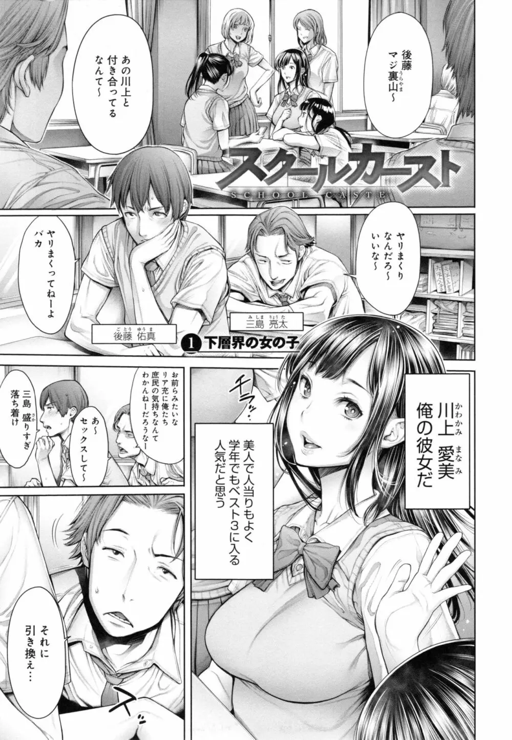 [おかゆさん] スクールカースト - School Caste - + とらのあなリーフレット Page.20