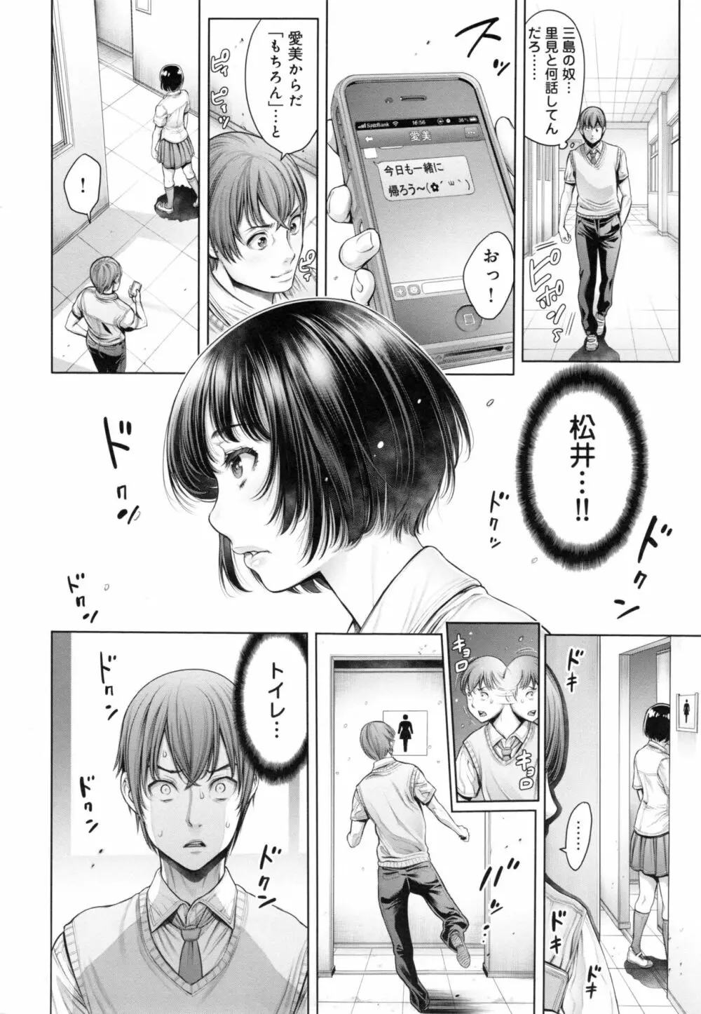 [おかゆさん] スクールカースト - School Caste - + とらのあなリーフレット Page.69