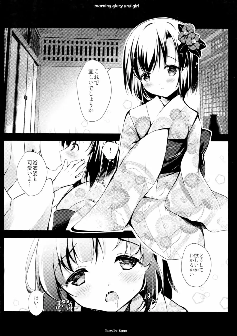 朝顔と少女 Page.6