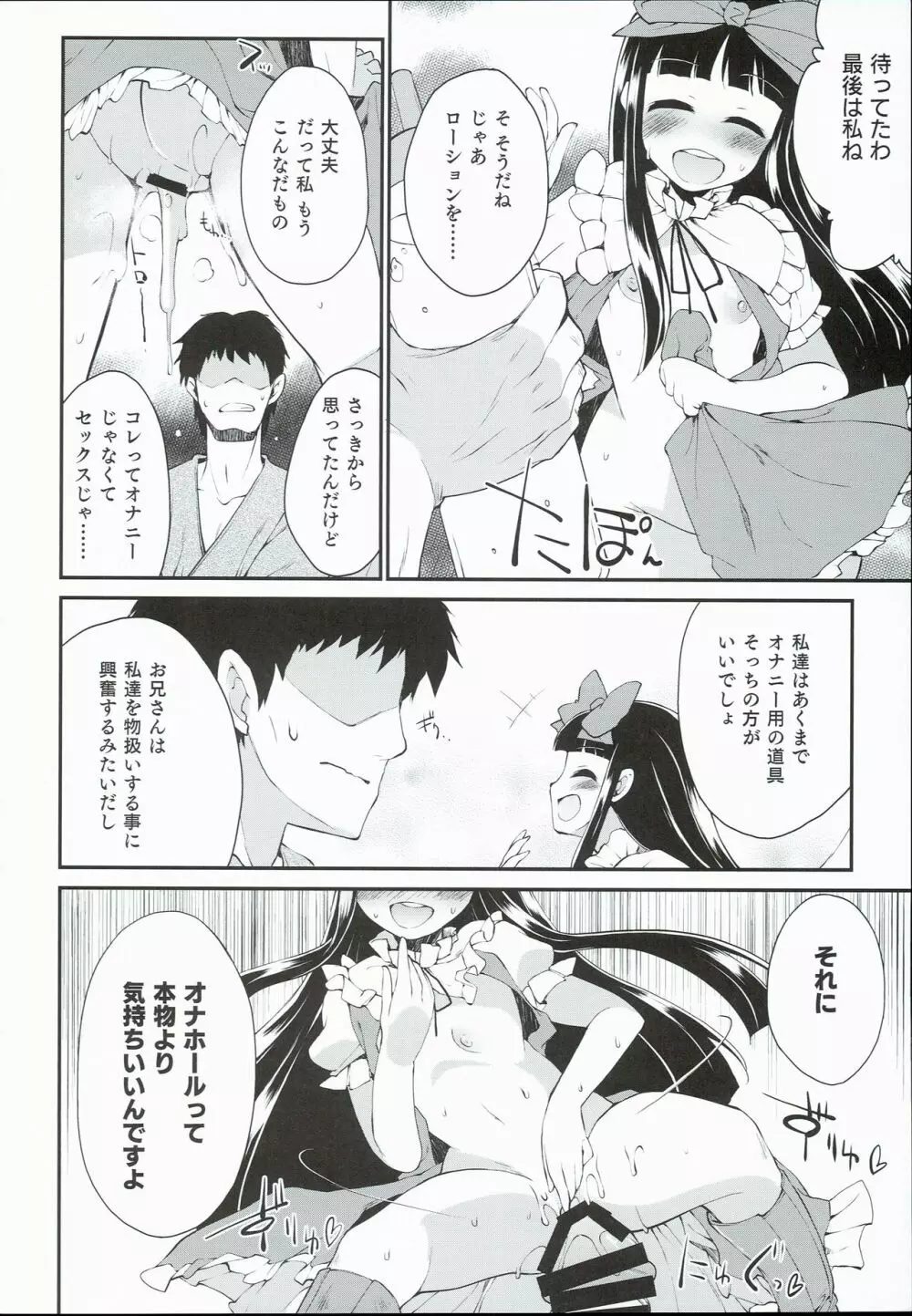 SLS! かわいい妖精をオナホールにしよう Page.14