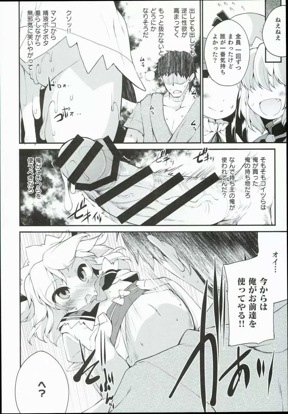 SLS! かわいい妖精をオナホールにしよう Page.18