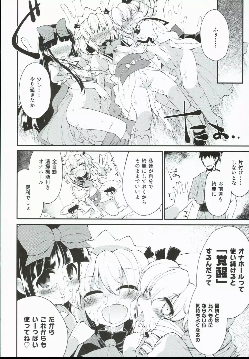 SLS! かわいい妖精をオナホールにしよう Page.24