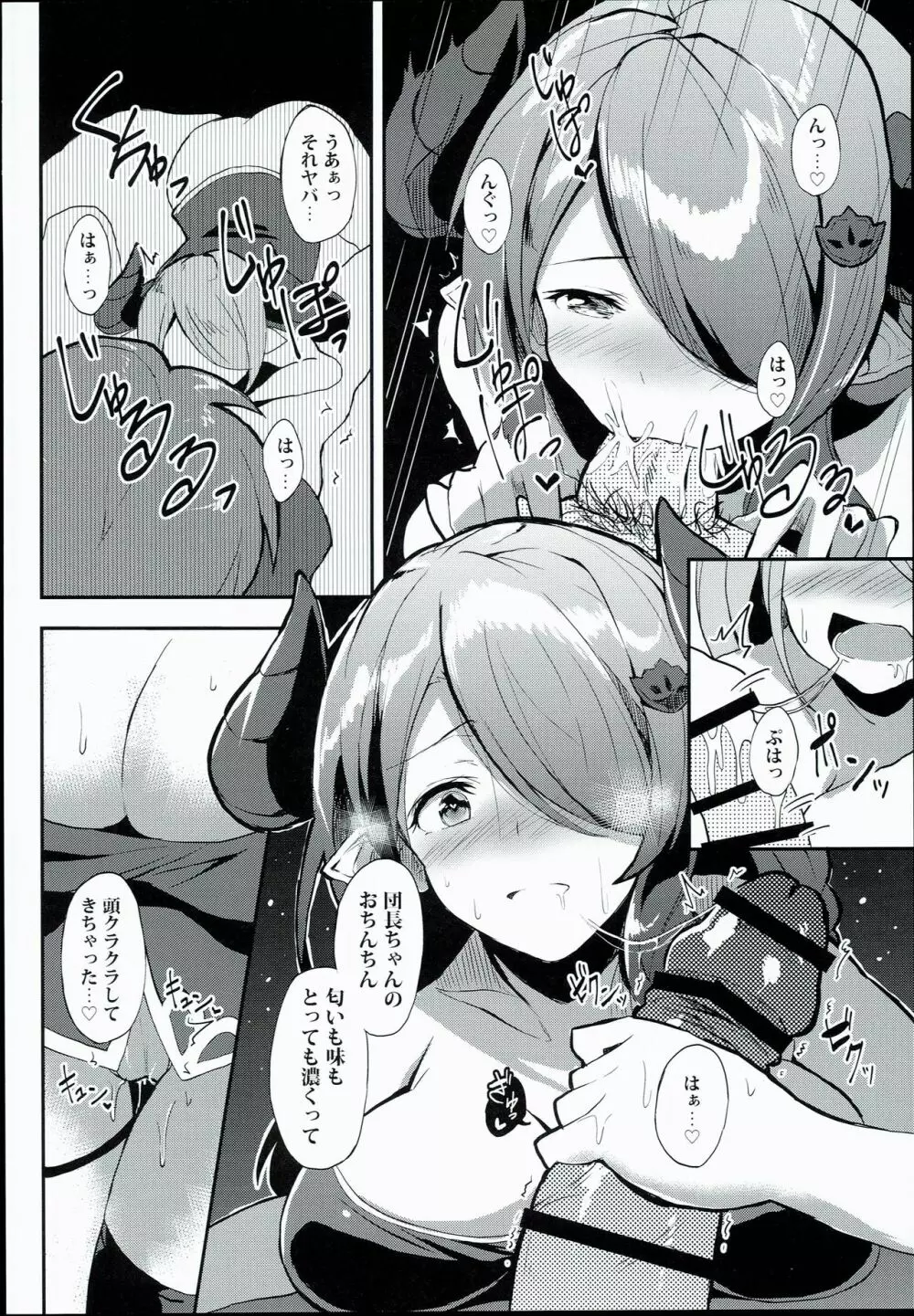 あなたの温度で、溶かしてください。 Page.10