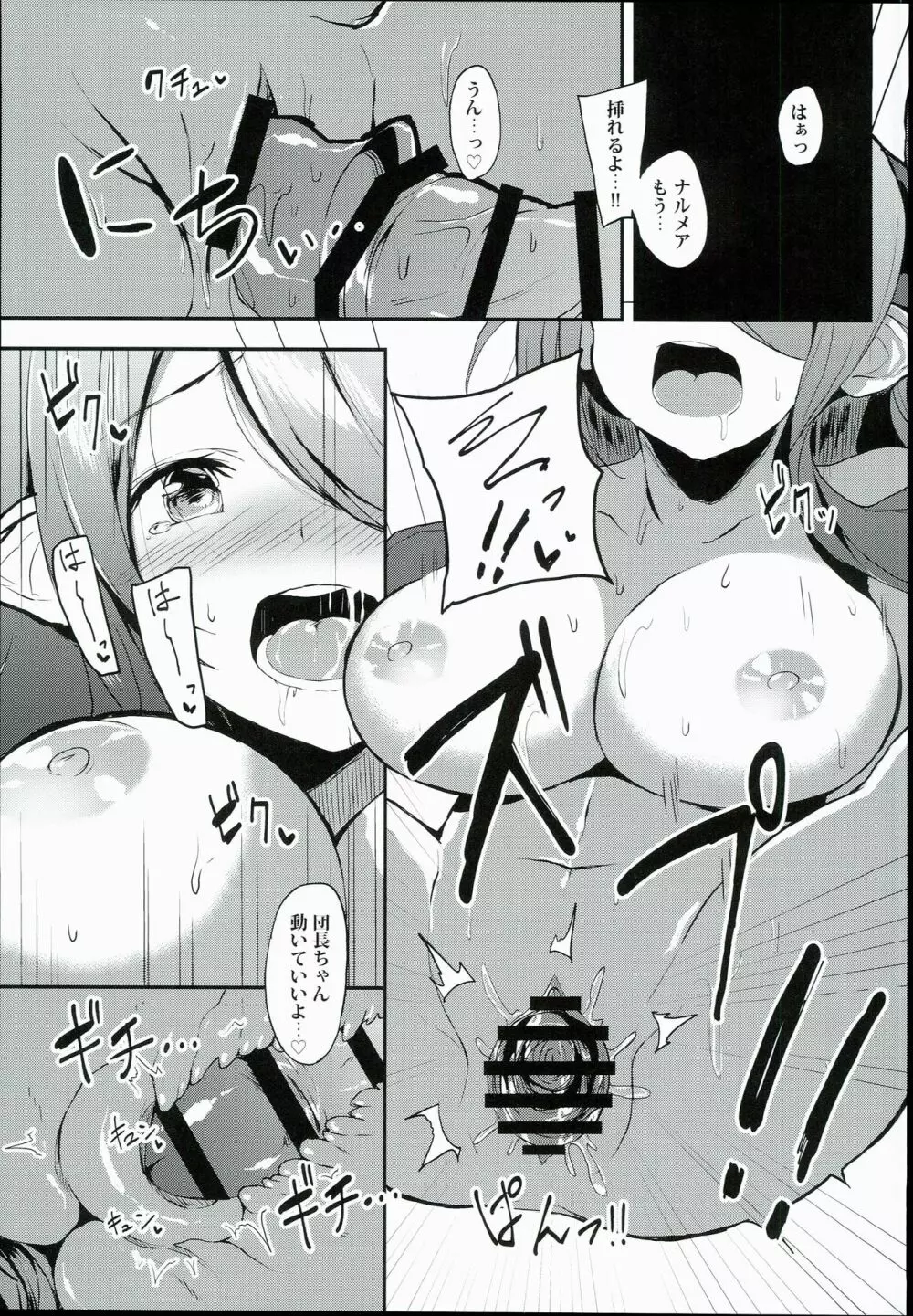 あなたの温度で、溶かしてください。 Page.17