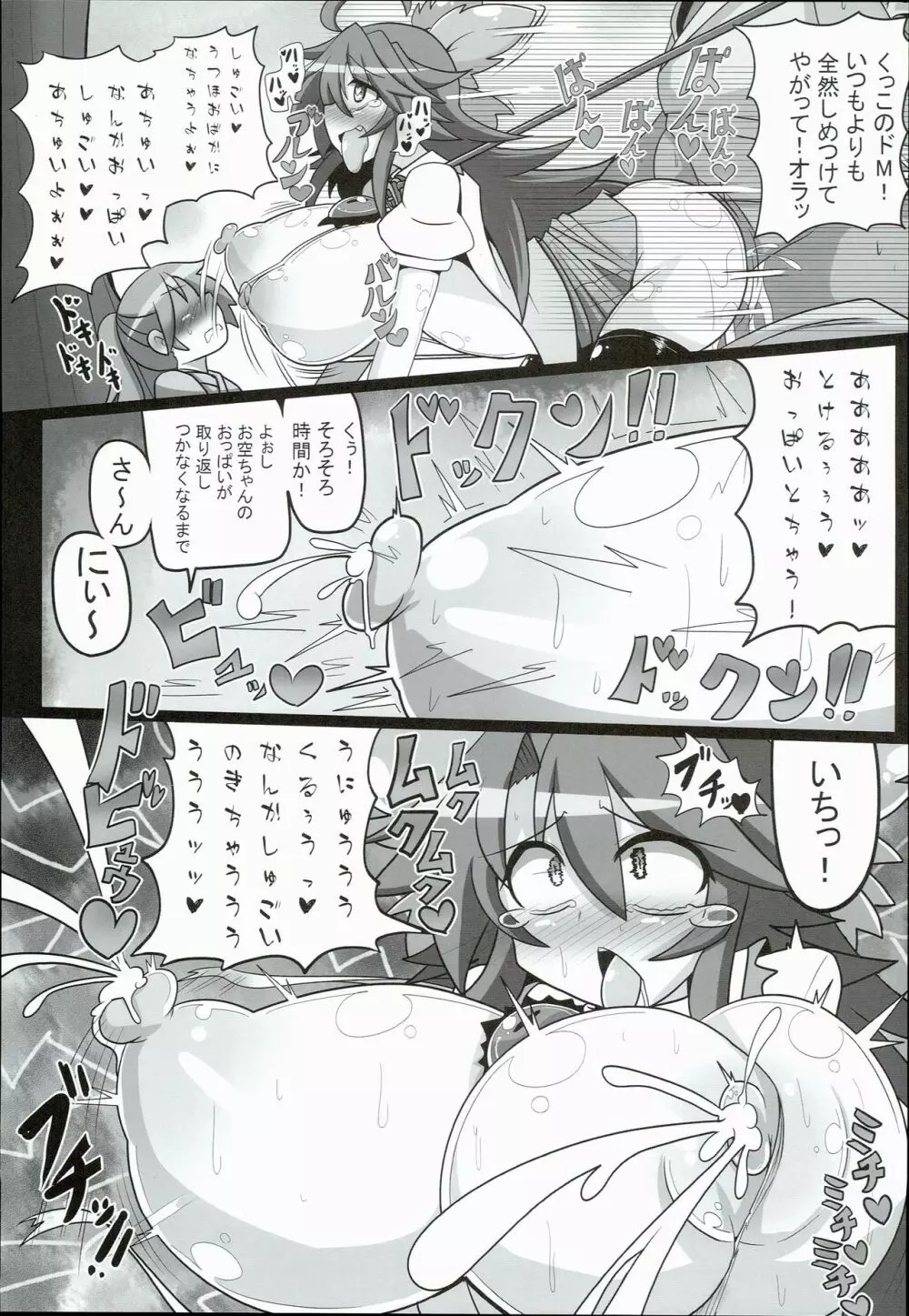 いのせんとフュージョン! Page.23