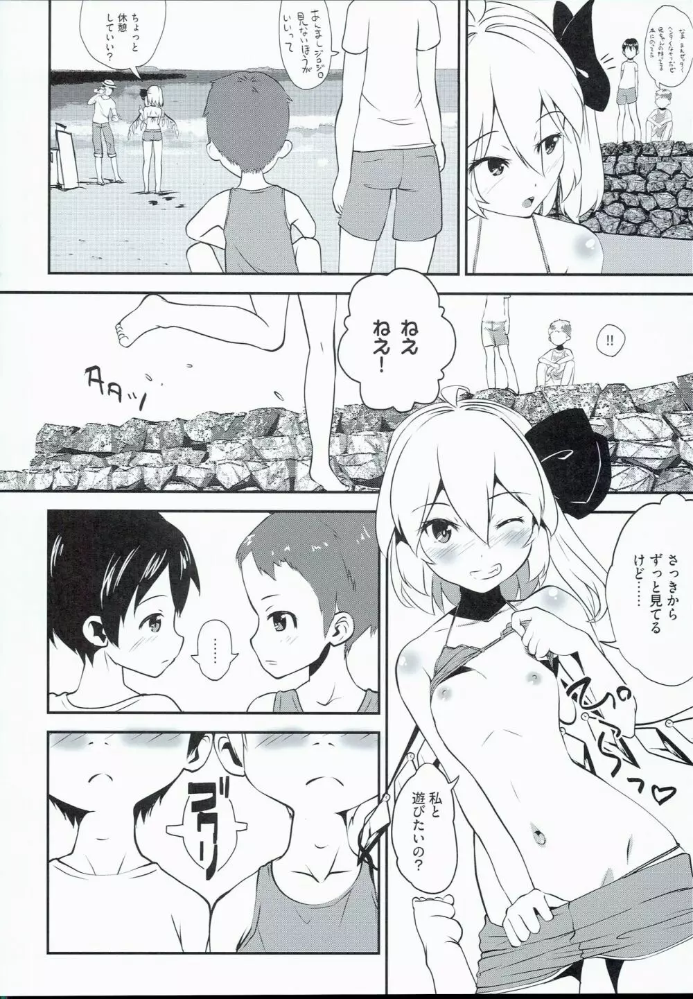 カゲキ系JSアイドルフランちゃん!! Page.4