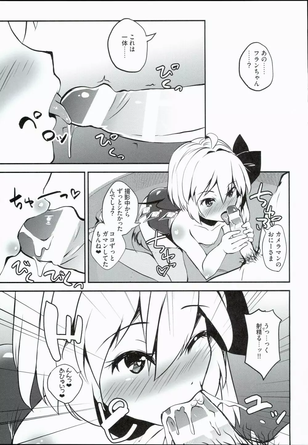 カゲキ系JSアイドルフランちゃん!! Page.9