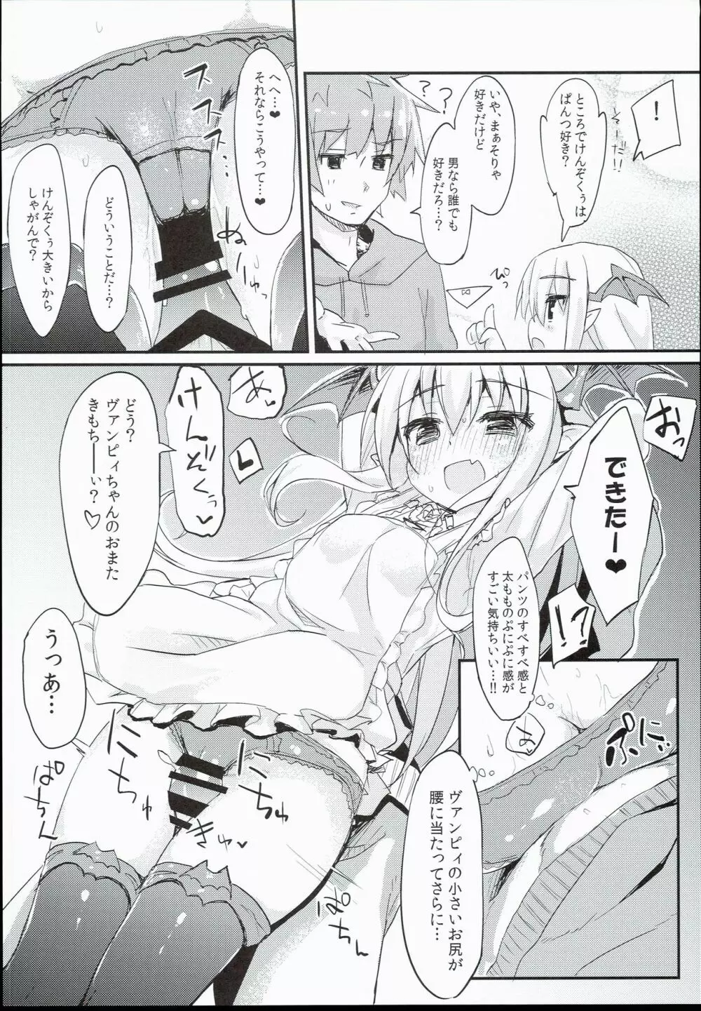 ヴァンピィちゃんらぶらぶえっちブック Page.10