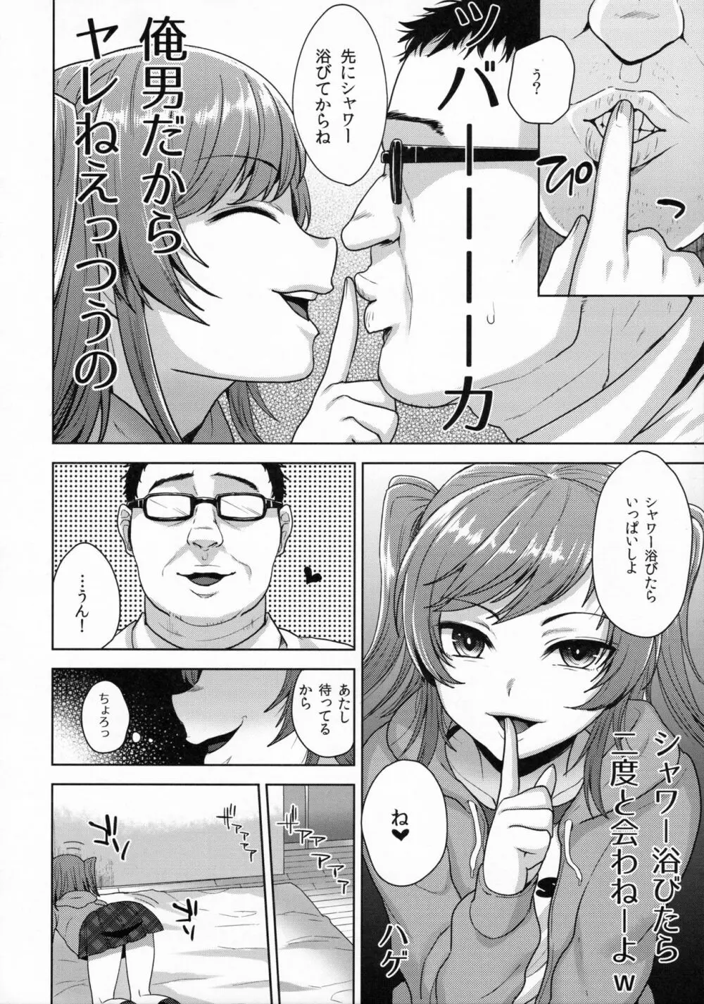 しおちゃんはいつもどおり Page.6