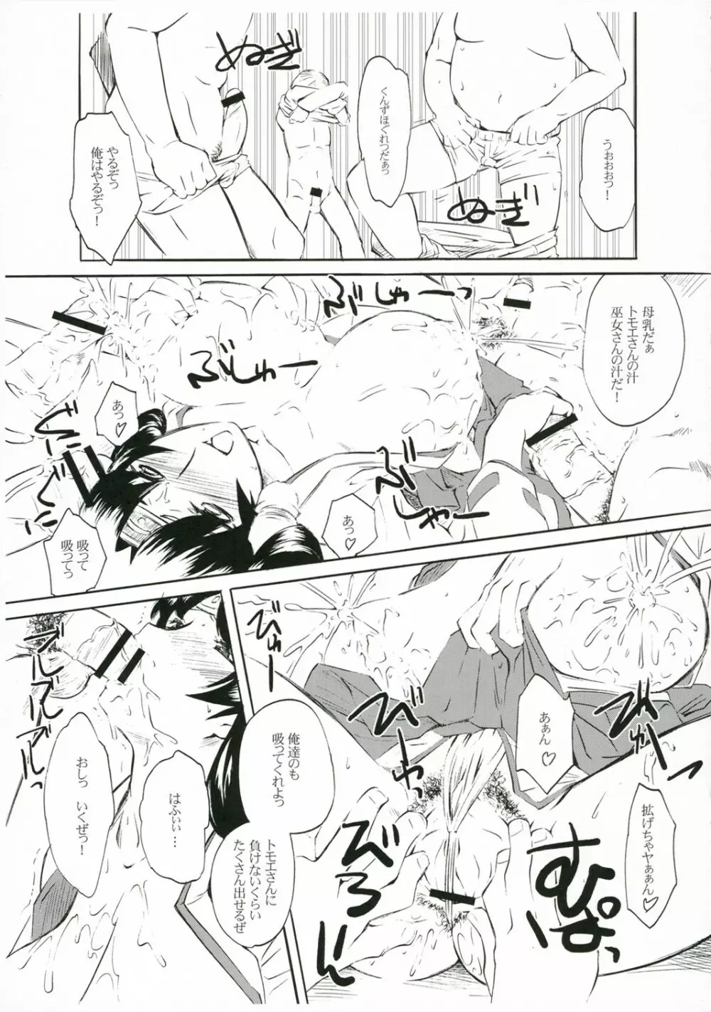 QBっぽいもの Page.14