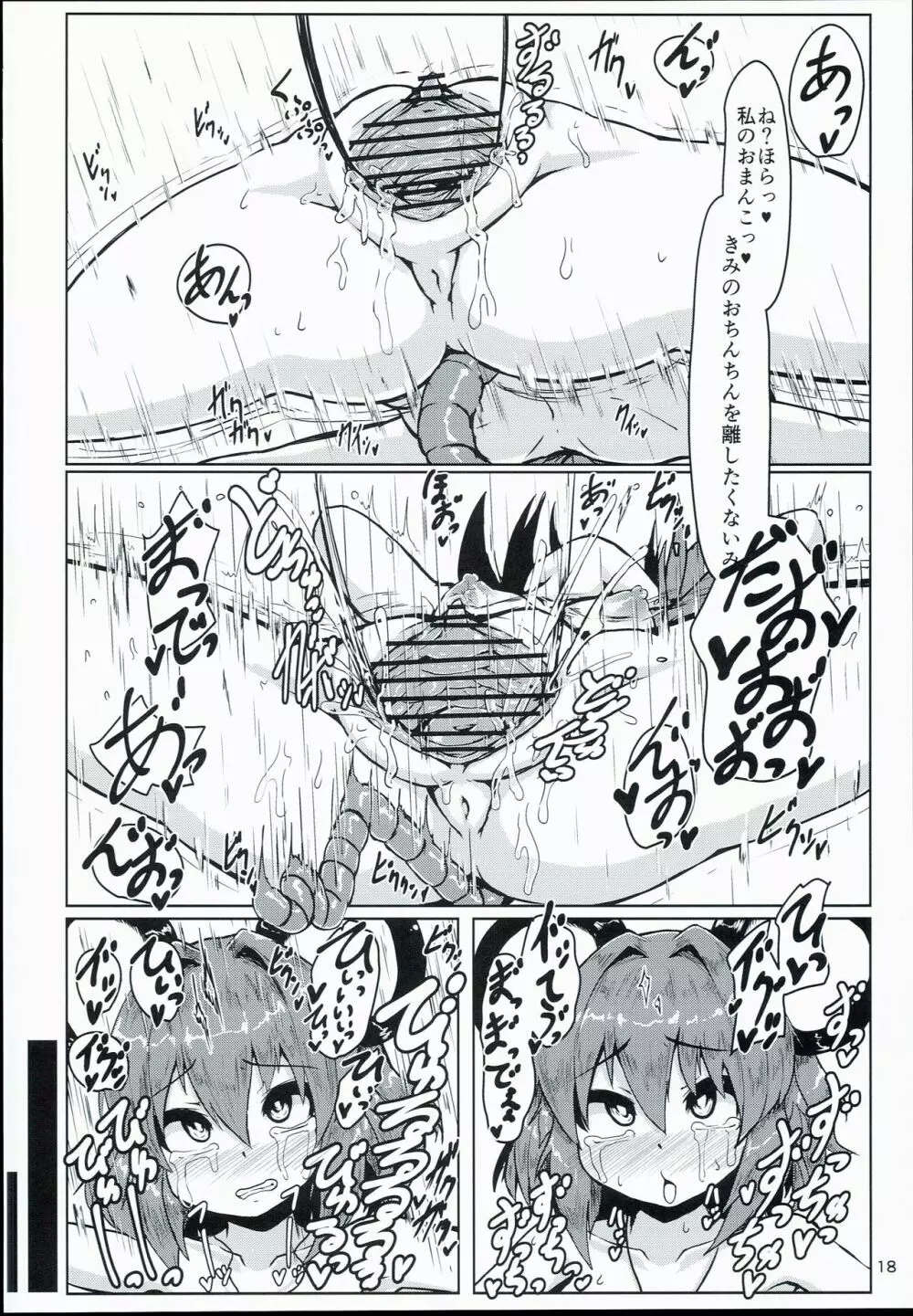 おとなりはナズーリン Page.18