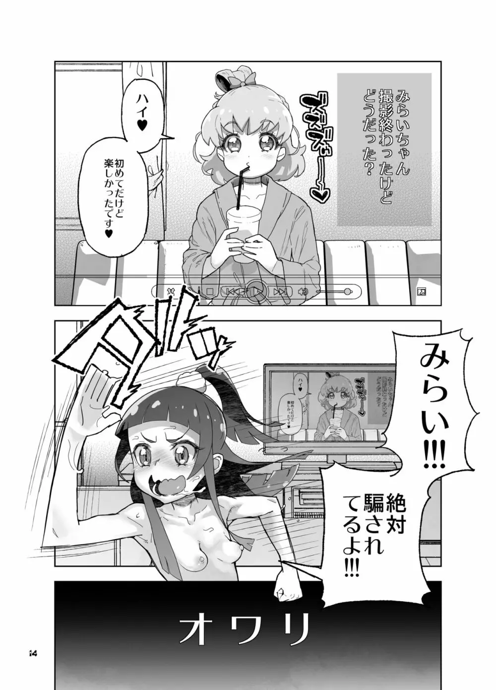 MAGICAL SCHOOL 朝○奈みらい Page.14