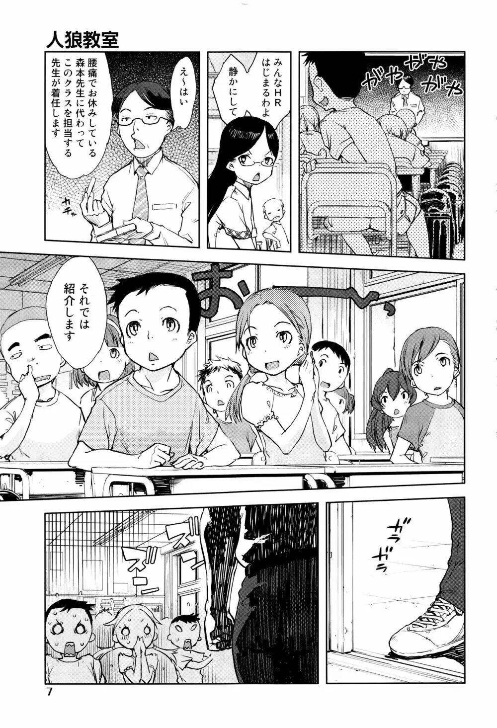 人狼教室 Page.10