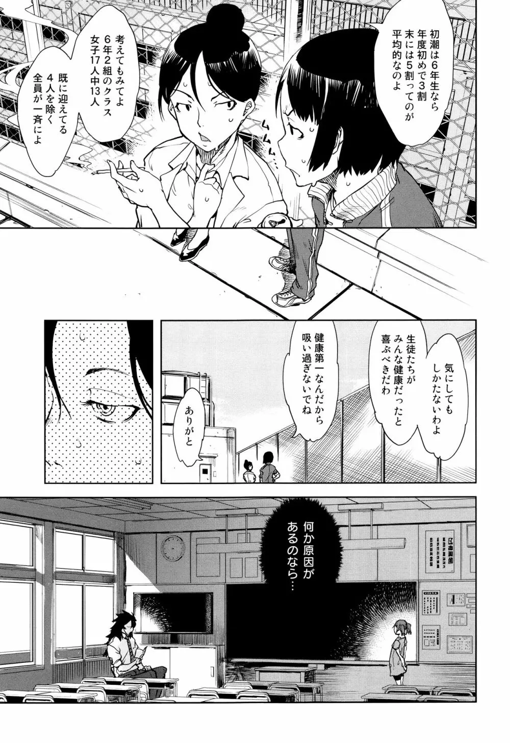 人狼教室 Page.18