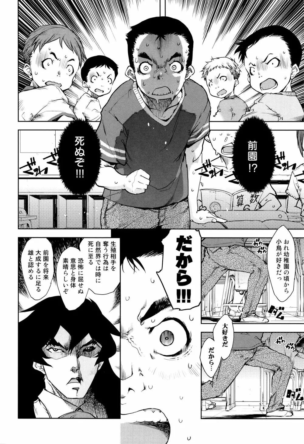 人狼教室 Page.59