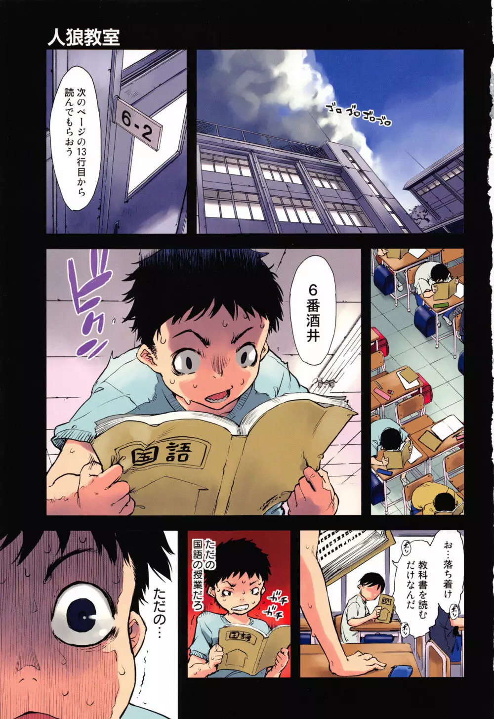 人狼教室 Page.6