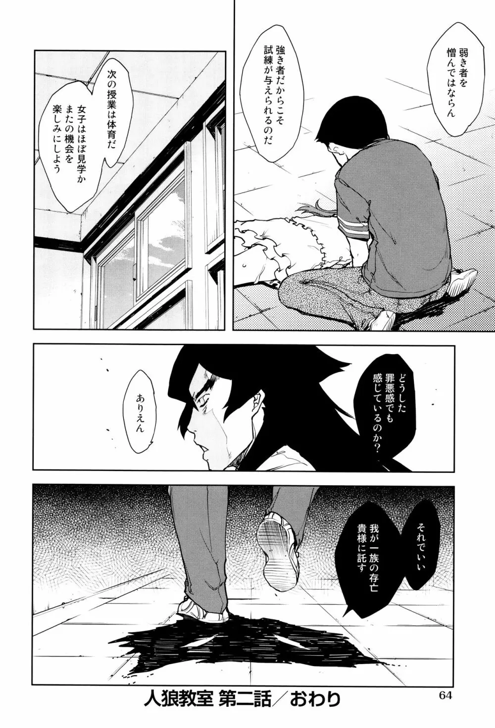 人狼教室 Page.67